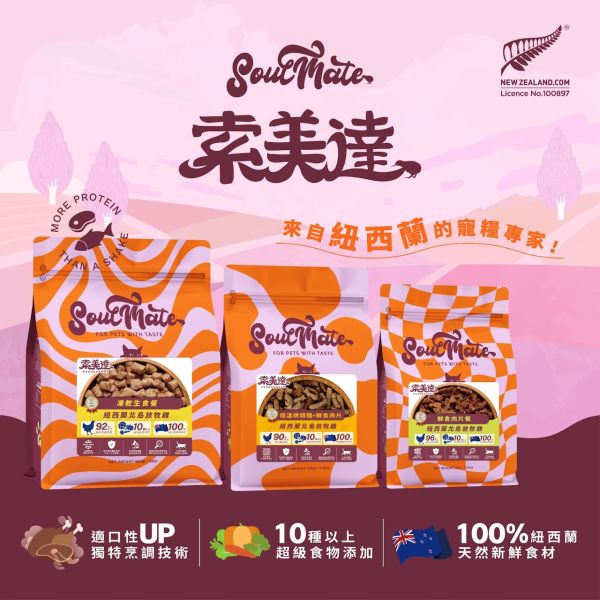 【索美達 Soulmate 】貓凍乾生食餐 20g｜深海魚/草飼牛肉/雞肉｜低溫烘焙 + 鮮食肉片｜高蛋白無添加 貓咪主食零食 貓凍乾生食餐

Soulmate 索美達

貓凍乾零食

貓咪主食推薦

貓咪高蛋白飼料

貓咪天然糧

貓咪無穀飼料

貓咪低溫烘焙糧

深海魚貓糧

草飼牛肉貓糧

雞肉凍乾貓糧

紐西蘭貓糧推薦