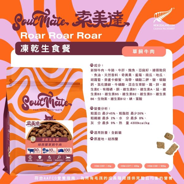 【索美達 Soulmate 】貓凍乾生食餐 20g｜深海魚/草飼牛肉/雞肉｜低溫烘焙 + 鮮食肉片｜高蛋白無添加 貓咪主食零食 貓凍乾生食餐

Soulmate 索美達

貓凍乾零食

貓咪主食推薦

貓咪高蛋白飼料

貓咪天然糧

貓咪無穀飼料

貓咪低溫烘焙糧

深海魚貓糧

草飼牛肉貓糧

雞肉凍乾貓糧

紐西蘭貓糧推薦