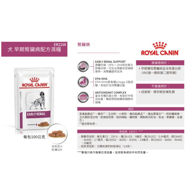 皇家【犬】配方濕糧100g LP18w-犬泌尿道濕糧100g【軟包】ER22W-犬早期腎臟濕糧100g 狗濕糧處方推薦、狗腎臟病飼料推薦、泌尿道結石狗飼料、狗腎臟病濕食、皇家尿路處方飼料、皇家腎臟病濕糧、犬濕糧結石、腎病狗狗吃什麼、狗濕飼料推薦處方、Royal Canin Urinary、Royal Canin Early Renal
