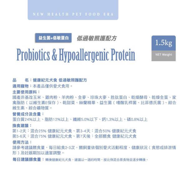 健康紀元 HEALTHYEAR 犬飼料 1.5Kg  室內犬-除臭配方 // 低過敏配方  葛利思飼料 健康紀元狗飼料, 室內犬除臭配方, 敏感犬羊肉飼料, 低敏狗糧, 狗糧除臭, 羊肉犬糧, 狗飼料1.5kg, 室內犬飼料, 低過敏狗飼料, 高適口性狗糧