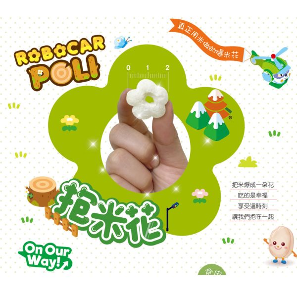 玉山碾米 三麗鷗聯名 益生菌米餅 米餅 抱米花 爆米花 波力聯名 纖米條 纖米粒 糙米米餅  寶寶米餅 玉山碾米,三麗鷗聯名,益生菌米餅,寶寶米餅,副食品米餅,台灣製米餅,無添加餅乾,寶寶點心,抱米花,爆米花米餅,三麗鷗寶寶餅乾,幼兒米餅,米餅推薦,寶寶餅乾,米餅零食,益生菌點心