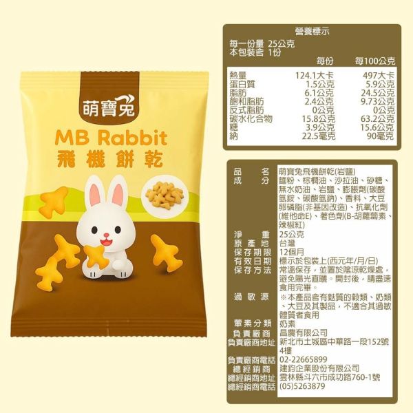 萌寶兔餅乾 岩鹽餅乾 造型餅乾 數字餅乾 金幣餅乾 萌寶兔,兔餅乾,岩鹽餅乾,數字餅乾,造型餅乾,金幣餅乾,寶寶餅乾,嬰兒餅乾,寶寶零食,嬰兒零食,副食品點心,無糖餅乾,無鹽餅乾,無防腐劑餅乾,兒童餅乾,咀嚼訓練餅乾,台灣現貨,寶寶副食品推薦