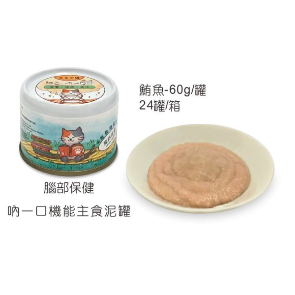 【吶一口 Neko 】主食泥罐 60g｜鮮嫩雞肉 鮪魚 鮭魚 蔬果機能配方｜全齡貓無穀主食罐 吶一口主食泥罐, 吶一口貓罐, 貓咪主食罐推薦, 無穀貓罐頭, 幼貓主食罐, 高蛋白貓咪主食, 雞肉貓罐, 鮪魚貓罐, 鮭魚貓罐, 蔬果貓罐, 健康貓罐頭