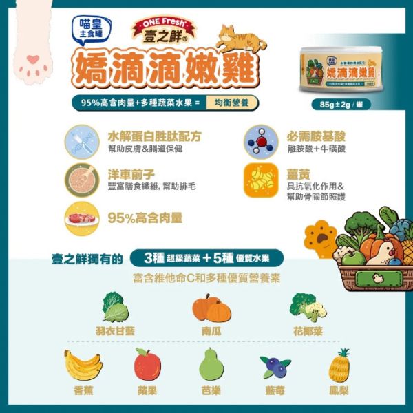 壹之鮮 犬 / 貓主食罐 85G 湯罐110G 水解蛋白胜肽 95％高含肉量 壹之鮮貓主食罐  壹之鮮狗主食罐 壹之鮮 貓罐頭

壹之鮮 狗罐頭

壹之鮮 主食罐

壹之鮮 湯罐

貓低磷罐頭

貓腎臟保健罐頭

貓鮪魚罐頭

貓雞肉罐頭

狗主食罐推薦

無穀犬貓罐頭