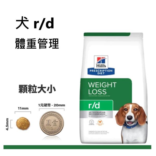 犬處方 r/d 減重 犬 R/D 狗減肥 健康減重  rd 27.5磅 狗減重飼 希爾思 r/d,希爾思減重狗飼料,Hill's 犬用 r/d,r/d 犬用處方糧,狗狗減肥飼料,獸醫推薦減重飼料,希爾思 R/D 價格