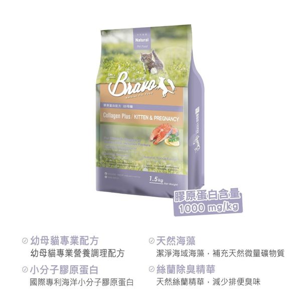 Bravo 自然禮讚 貓飼料 7KG 膠原蛋白配方  幼母貓/鮭魚/鮪魚｜貓咪成長保健糧 Bravo 自然禮讚 貓飼料

膠原蛋白配方 貓糧

幼母貓專用飼料 7kg

鮭魚貓飼料 大包裝

鮪魚貓飼料 推薦

成貓幼貓飼料 7公斤

關節保健 貓飼料

毛髮亮麗 貓糧

多貓家庭 貓糧大容量

Cat Food Collagen Plus 7kg