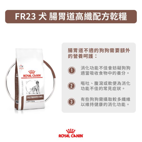 皇家【犬】腸胃道高纖配方乾糧  FR23犬腸胃道高纖處方2kg 狗狗便秘吃什麼飼料

狗狗排便困難解法

狗狗高纖飼料推薦

Royal Canin 犬用高纖糧

狗狗結腸炎怎麼辦

狗狗拉不出來推薦食物

狗便秘處方飼料

狗狗腸胃不順乾糧

狗狗腸道蠕動不好吃什麼