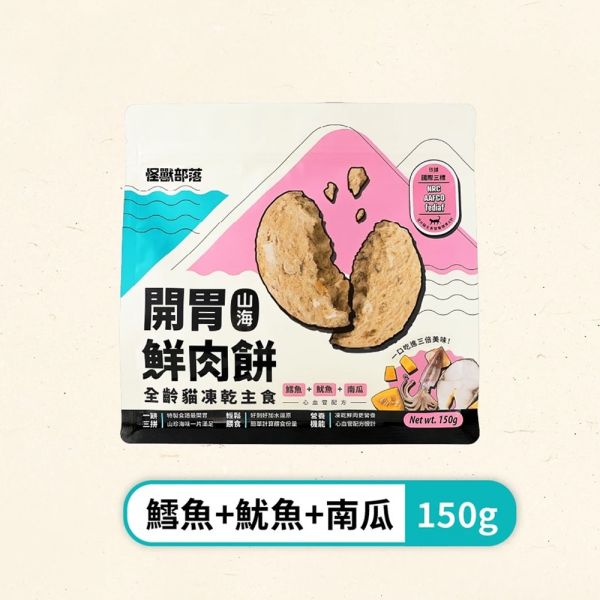 【怪獸部落 LitoMon】凍乾鮮肉餅 150g｜鱈魚魷魚南瓜/牛肉花蛤紅蘿蔔/雞肉蝦仁菠菜｜貓狗零食 主食凍乾 怪獸部落 凍乾鮮肉餅

LitoMon 貓狗凍乾零食

貓咪凍乾主食

狗狗凍乾零食

鱈魚凍乾 貓

雞肉蝦仁凍乾

牛肉花蛤寵物零食

高蛋白寵物零食

天然凍乾寵物零食

幼貓幼犬主食零食