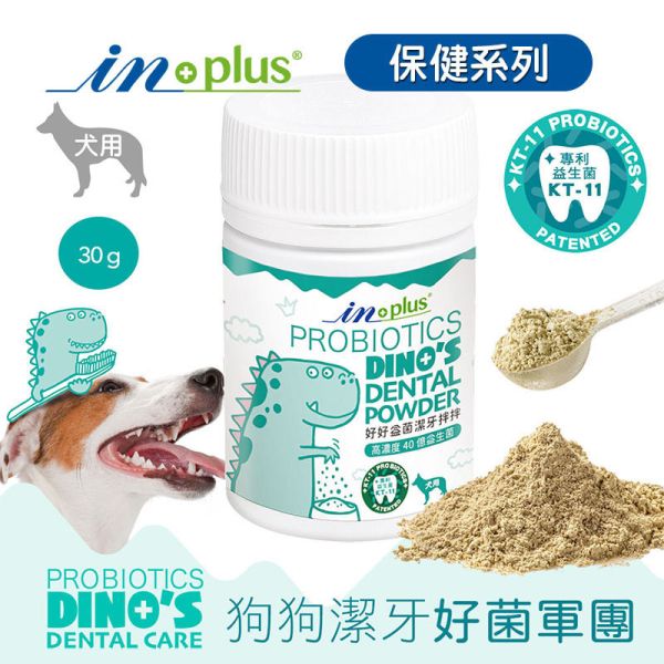 【IN-Plus】 潔牙拌拌 犬貓專用30g｜狗狗潔牙粉・貓咪潔牙拌料・口腔保健好口氣 IN PLUS 潔牙拌拌

狗狗潔牙粉

貓咪潔牙粉

狗狗口臭改善

貓咪口腔保健

犬貓潔牙推薦

狗狗牙齦護理

貓咪牙齒清潔

犬貓口氣清新

寵物口腔保健食品