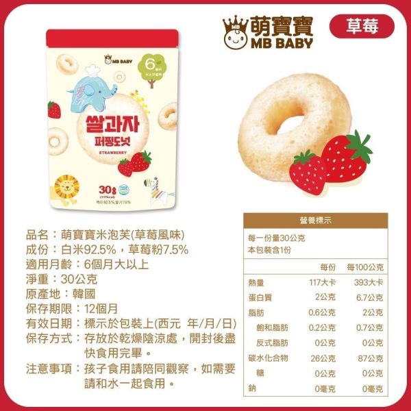 MB BABY 萌寶寶 米泡芙 米棒 副食品 寶寶零食 米餅 MB BABY,寶寶米餅,嬰兒米餅,嬰幼兒副食品,副食品推薦,無添加米餅,嬰兒零食,寶寶餅乾,寶寶副食品,韓國米餅,小指米餅,大米餅,米棒,寶寶健康零食,入口即化,抓握餅乾