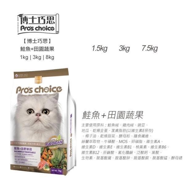 博士巧思 Pro’s Choice 貓無穀飼料 3kg｜熟齡保健、鮪魚田野鮮蔬、鮭魚田野鮮蔬 博士巧思貓飼料

博士巧思貓無穀

貓無穀飼料推薦

熟齡貓飼料

鮪魚貓飼料

鮭魚貓飼料

無穀貓糧

低敏貓飼料

貓咪保健飼料