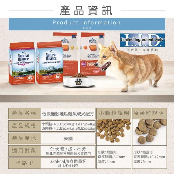 【自然平衡 Natural Balance】 狗飼料 22~24磅 | 低敏無穀 羊肉糙米/馬鈴薯鴨肉/地瓜雞肉/地瓜鮭魚/鹿肉 | 成犬體重管理/素食配方 自然平衡狗飼料, Natural Balance 狗飼料, NB 狗飼料, 低敏狗飼料, 無穀狗飼料, 成犬體重管理飼料, 狗狗體重控制, 狗狗腸胃保健飼料, 狗狗低敏飼料推薦, 羊肉狗飼料, 鴨肉狗飼料, 鮭魚狗飼料, 雞肉狗飼料, 鹿肉狗飼料, 全素狗飼料, 大包裝狗飼料 24磅