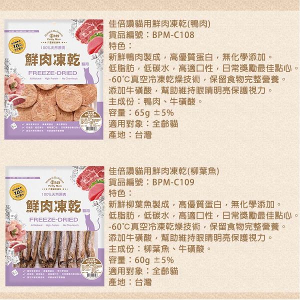 【佳倍讚 Petty Man】 貓用鮮肉凍乾  20g~70g｜蝦仁/柳葉魚/鴨肉/牛肉/火雞肉/鮪魚/雞肉｜天然高蛋白 低脂健康 無添加寵物零食 Petty Man

佳倍讚

貓咪凍乾零食

貓用鮮肉凍乾

高蛋白貓零食

低脂健康貓零食

蝦仁凍乾零食

鴨肉貓零食

牛肉貓凍乾

火雞肉貓零食

鮪魚凍乾零食

雞肉凍乾零食

柳葉魚貓咪零食

無添加貓零食