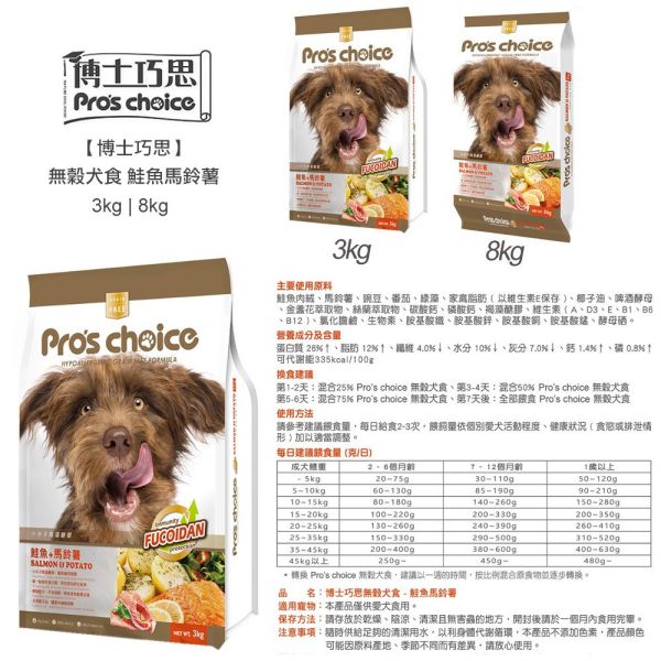 博士巧思 Pro’s Choice 無穀犬飼料 3KG  熟齡犬/鮭魚馬鈴薯/羊肉地瓜 1kg 天然犬糧 全齡犬飼料推薦 博士巧思狗飼料、博士巧思犬糧、Pro’s Choice 犬糧、無穀狗飼料推薦、熟齡犬飼料、低敏狗飼料、狗飼料鮭魚馬鈴薯、狗飼料羊肉地瓜、天然犬糧、3kg 狗飼料