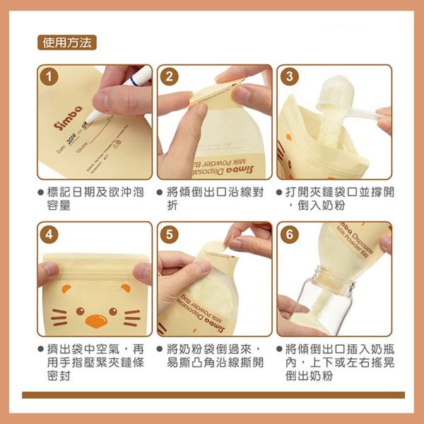 小獅王辛巴 Simba 拋棄式雙層奶粉袋12入 奶粉分裝袋 Simba,小獅王辛巴,奶粉袋,奶粉分裝袋,拋棄式奶粉袋,嬰兒奶粉袋,育兒用品,外出奶粉袋,便攜奶粉袋,雙層密封,母嬰必備