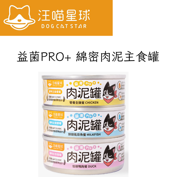 【汪喵星球】 益菌PRO肉泥罐 80g 鮮甜虱目魚/低敏鴨胸/營養全雞 貓主食罐 高肉含量 無膠貓罐 益菌PRO肉泥罐

汪喵星球 貓罐

貓咪主食罐

鮮甜虱目魚貓罐

低敏鴨胸貓罐

營養全雞貓罐

無膠貓罐

高肉含量貓罐

貓咪腸道保健罐頭

貓咪主食泥罐

貓咪鮮肉罐

全齡貓營養主食