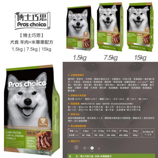 博士巧思 Pro’s Choice 犬飼料 1.5KG 全齡犬羊肉米/成犬營養配方/幼犬成長配方 | 高營養均衡狗飼料 博士巧思 犬飼料

博士巧思 全齡犬 羊肉米

博士巧思 成犬飼料 營養配方

博士巧思 幼犬成長配方

狗飼料推薦 羊肉米

幼犬飼料 骨骼發育

成犬狗糧 均衡營養

全齡犬狗飼料 消化好吸收

無榖低敏狗飼料

博士巧思 狗糧 1.5kg