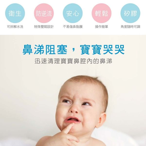 KUKU 酷咕鴨  防逆流吸鼻器 吸鼻器 手動式吸鼻器 吸鼻器,嬰兒吸鼻器,防逆流吸鼻器,KUKU 吸鼻器,酷咕鴨 吸鼻器,手動吸鼻器,寶寶清潔用品,鼻涕吸管,新生兒清潔,KUKU 酷咕鴨,台灣製吸鼻器