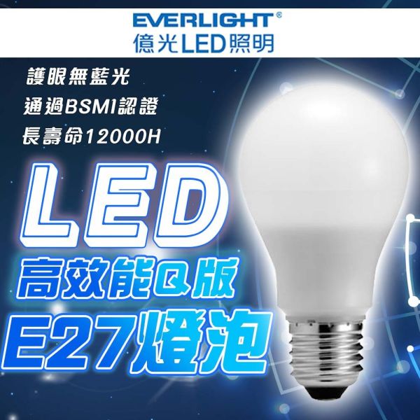 億光 超節能 LED 10W 13W 16W E27 高亮度 高光效版 LED 燈泡 球泡燈 燈 LED燈泡, 億光燈泡, E27燈泡, 節能燈泡, 护眼燈泡, LED球泡燈, 無藍光燈泡, 高亮燈泡, 10W燈泡, 13W燈泡, 16W燈泡, LED照明, 居家照明燈泡, 超亮LED, 台灣BSMI燈泡, 長壽命燈泡, 廣角照明, 無頻閃燈泡, 黃光燈泡, 白光燈泡