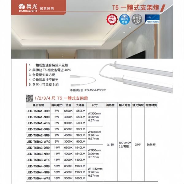 舞光 LED支架燈 1尺 2尺 3尺 4尺 T5層板燈 支架燈 串接燈 間接照明 LED支架燈,T5層板燈,串接燈,舞光LED燈,間接照明,燈條式燈具,T5燈具,1尺LED燈,展示層板燈,節能燈