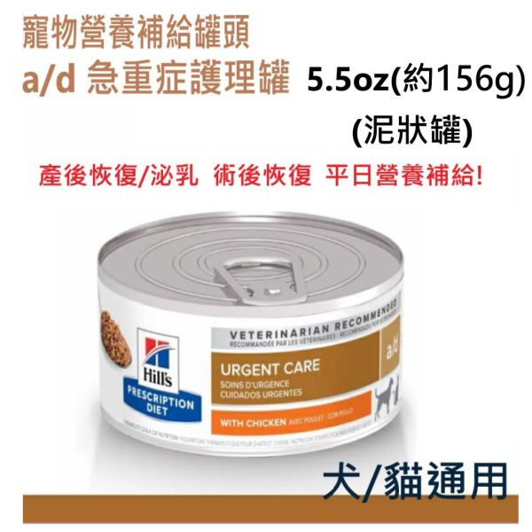 希爾思 犬  /  貓  處方【大罐頭】 罐頭5.5盎司 雞肉燉菜  雞肉 貓c/d泌尿道罐頭 犬/貓-a/d 急重症護理 希爾思c/d

貓c/d罐頭

貓泌尿道罐頭

處方罐頭貓

雞肉燉菜罐頭

希爾思貓罐

貓泌尿道保健飼料

c/d urinary care cat food

Hill’s Prescription Diet c/d