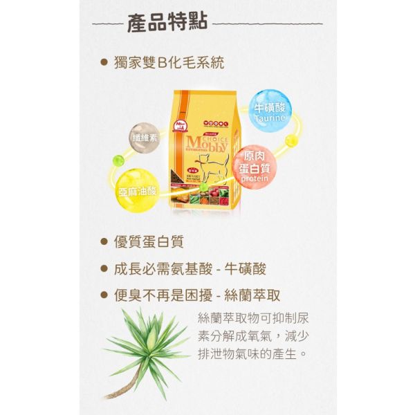 莫比貓用飼料6.5kg 鱒+鮭 /鹿+鮭 /鵪鶉肉 /【老貓】化毛 莫比貓飼料6.5kg, 無穀貓飼料推薦, 鱒魚鮭魚貓糧, 鹿肉貓飼料, 鵪鶉貓糧, 老貓化毛飼料, 成貓大包裝飼料, Mobby貓糧, 高蛋白貓飼料, 魚肉貓飼料, 貓化毛飼料, 無穀天然貓飼料, 絲蘭萃取飼料, 牛磺酸貓飼料, 無藍光飼料, 預防毛球貓糧, 台灣熱銷貓糧, 長毛貓飼料, 幼貓不能吃的貓糧, 貓飼料大包裝推薦