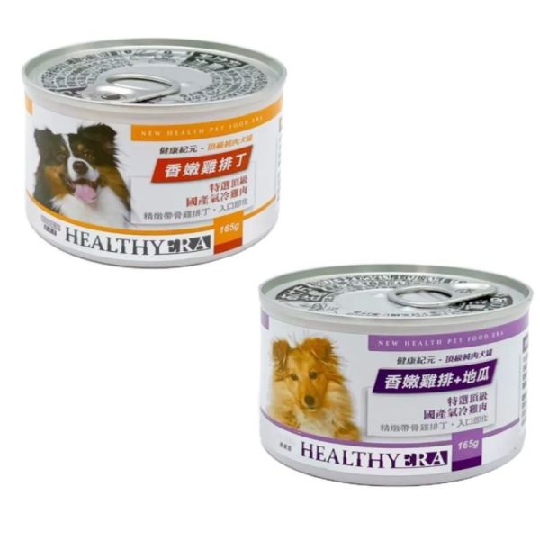 健康紀元 HEALTHYEAR  純肉犬罐 165g  犬用罐頭 狗罐頭  雞肉罐頭 香嫩雞排丁&香嫩雞排+地瓜  健康紀元犬罐 健康紀元犬罐頭, 香嫩雞排犬罐, 雞肉地瓜狗罐頭, 天然犬主食罐, 高蛋白狗罐頭, 低脂肪狗罐頭, 台灣製犬罐, 小型犬主食罐, 中大型犬罐頭, 狗狗罐頭推薦, 寵物鮮食罐, 狗罐頭165g, 健康狗罐頭, 狗狗補充營養, 全齡犬罐頭
