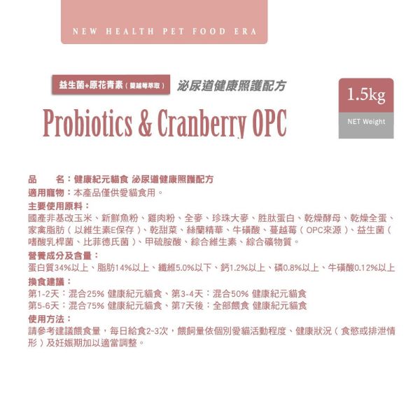 健康紀元 HEALTHYEAR 貓 保健飼料1.5Kg 泌尿道配方 / 膳纖化毛配方 葛利思 貓飼料 福壽 健康紀元貓飼料, 化毛貓飼料, 泌尿道保健貓飼料, 高纖化毛配方, 貓咪毛球護理, 貓泌尿保健乾糧, 全齡貓乾糧推薦, 無穀貓飼料, 膳食纖維貓糧, 貓咪泌尿道健康, 預防泌尿結石飼料, 毛球控制貓糧