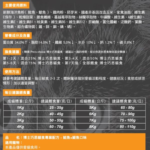 博士巧思 Pro’s Choice 唯美雙饗貓飼料 9KG 高蛋白亮毛配方 鮭魚鯷魚 鮪魚鱈魚 全齡貓主食 博士巧思 貓飼料, 唯美雙饗貓食, 鮭魚鯷魚貓糧, 鮪魚鱈魚貓飼料, 無穀貓糧 9kg, 博士巧思 9公斤, 博士巧思 貓主食, 博士巧思 鮭魚鯷魚, 博士巧思 鮪魚鱈魚, 博士巧思 貓飼料 推薦, 多貓家庭大包裝飼料