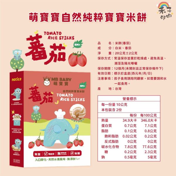 MB BABY 萌寶寶 小指米餅 大米餅 米棒 副食品 寶寶零食 米餅 MB BABY,寶寶米餅,嬰兒米餅,嬰幼兒副食品,副食品推薦,無添加米餅,嬰兒零食,寶寶餅乾,寶寶副食品,韓國米餅,小指米餅,大米餅,米棒,寶寶健康零食,入口即化,抓握餅乾
