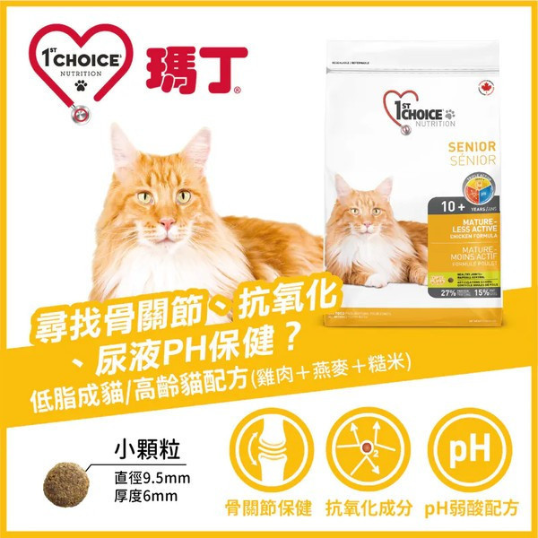 瑪丁 貓飼料 2.72KG 成貓 幼貓 低敏配方 雞肉 鴨肉 海鮮 挑嘴專用 瑪丁貓飼料、1st Choice 貓飼料、貓飼料推薦、幼貓飼料、高齡貓飼料、成貓飼料、貓咪低敏飼料、雞肉貓飼料、鴨肉貓飼料、海鮮貓飼料、挑嘴貓飼料、貓咪腸胃敏感飼料、全齡貓主食、加拿大進口貓飼料