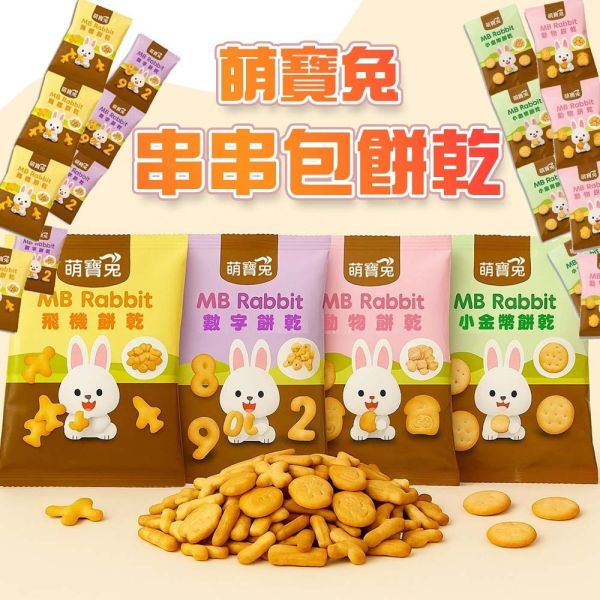 萌寶兔餅乾 岩鹽餅乾 造型餅乾 數字餅乾 金幣餅乾 萌寶兔,兔餅乾,岩鹽餅乾,數字餅乾,造型餅乾,金幣餅乾,寶寶餅乾,嬰兒餅乾,寶寶零食,嬰兒零食,副食品點心,無糖餅乾,無鹽餅乾,無防腐劑餅乾,兒童餅乾,咀嚼訓練餅乾,台灣現貨,寶寶副食品推薦