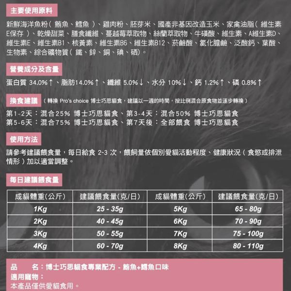 博士巧思 Pro’s Choice 唯美雙饗貓飼料 1.5KG 高蛋白亮毛配方 鮭魚鯷魚 鮪魚鱈魚 全齡貓主食 博士巧思貓飼料、唯美雙饗貓食、鮭魚鯷魚貓糧、鮪魚鱈魚貓飼料、無穀貓糧推薦、亮毛貓飼料、全齡貓主食、挑嘴貓飼料、1.5kg貓飼料