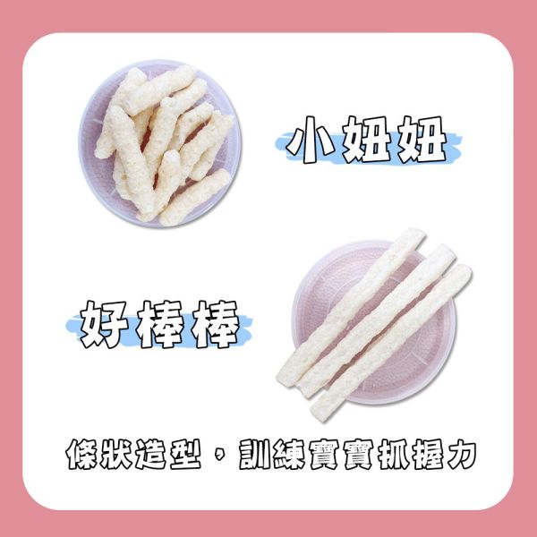 日初禾作 寶寶米餅 好棒棒 蔬果米餅 條狀米餅 零添加米餅 米餅 日初禾作,寶寶米餅,條狀米餅,嬰兒米餅,蔬果米餅,嬰兒副食品,無添加米餅,寶寶點心,台灣製米餅,無糖米餅,米餅推薦,副食品延伸,寶寶小零嘴,好棒棒米餅,嬰兒餅乾,寶寶餅乾推薦
