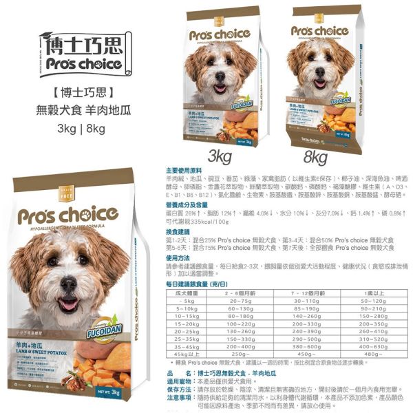 博士巧思 Pro’s Choice 無穀犬飼料 8KG  熟齡犬/鮭魚馬鈴薯/羊肉地瓜 1kg 天然犬糧 全齡犬飼料推薦 