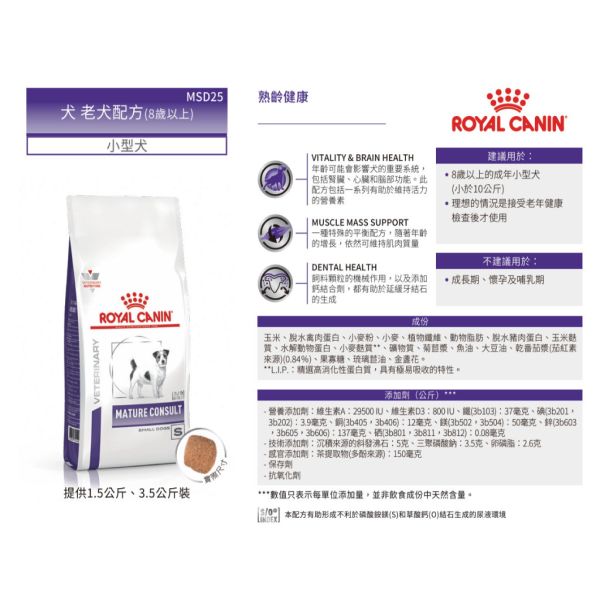 皇家【犬】口腔保健小型犬配方乾糧 MSD25小型老犬處方1.5kg 小型老犬飼料推薦、8歲以上狗狗吃什麼、Royal Canin MSD25、熟齡犬乾糧推薦、小型犬腦部保健飼料、老狗營養補充飼料、獸醫推薦狗飼料、皇家熟齡犬配方、狗狗肌肉流失預防、狗狗牙齒護理飼料