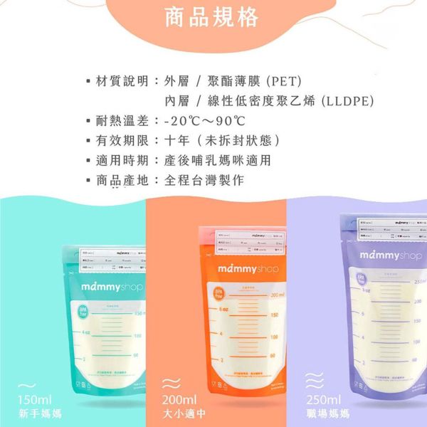 媽咪小站 Mammyshop 母乳儲存袋 20入 60入 母乳袋 