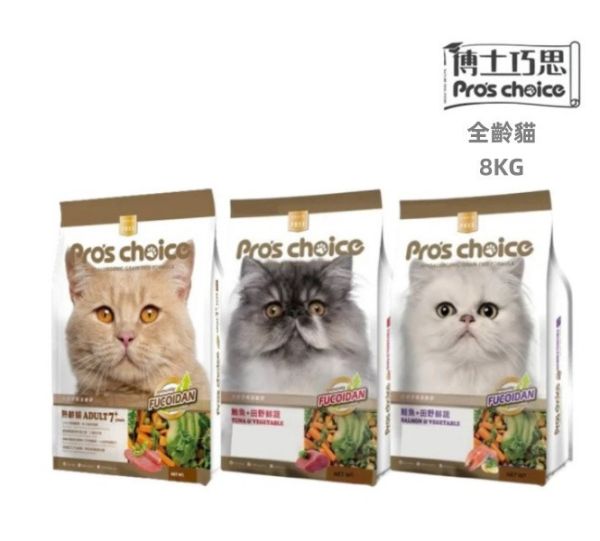 博士巧思 Pro’s Choice 無穀貓飼料 8KG 熟齡貓保健 / 鮪魚+田野鮮蔬 / 鮭魚+田野鮮蔬 高營養無穀貓飼料 博士巧思貓飼料、博士巧思無穀貓糧、熟齡貓飼料推薦、無穀貓飼料8kg、大包裝貓飼料推薦、貓咪保健飼料、博士巧思鮪魚田野鮮蔬、博士巧思鮭魚田野鮮蔬、貓咪亮毛飼料、熟齡貓保健飼料
