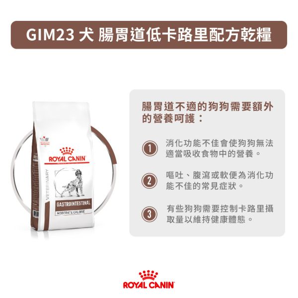 皇家【犬】腸胃道低卡路里配方乾糧  GIM23犬腸胃道低卡路里處方2kg 狗狗腸胃不適吃什麼

狗拉肚子低脂飼料推薦

狗狗體重控制飼料

狗狗下痢專用飼料推薦

Royal Canin 狗狗腸胃飼料

狗狗消化不良飼料

狗狗腸胃敏感飼料推薦

狗狗慢性腸炎飼料

狗狗消化吸收不好吃什麼

狗狗胃腸專用飼料低卡
