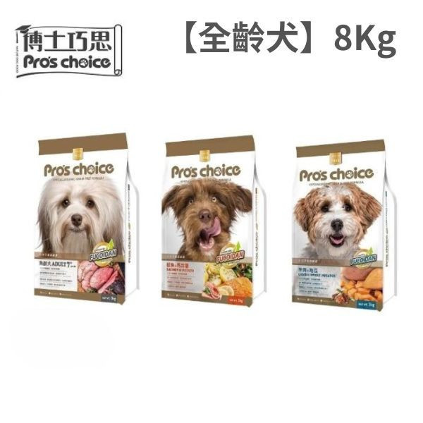 博士巧思 Pro’s Choice 無穀犬飼料 8KG  熟齡犬/鮭魚馬鈴薯/羊肉地瓜 1kg 天然犬糧 全齡犬飼料推薦 