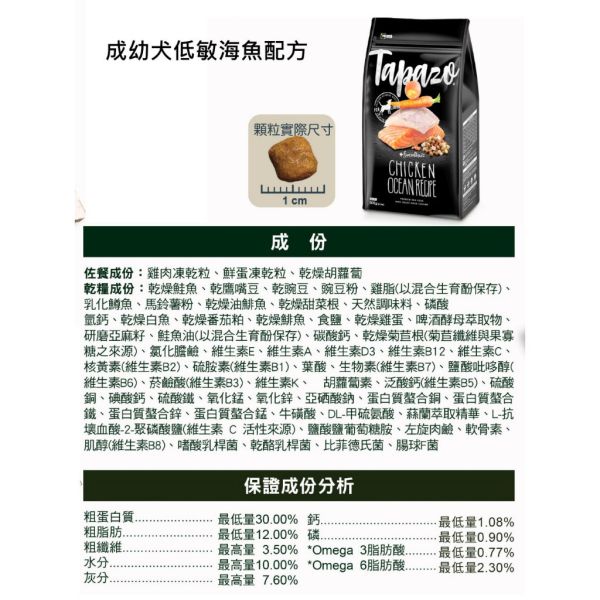 TAPAZO特百滋 犬飼料 15磅 【凍乾三重奏】熟齡犬-低敏雞肉 成幼犬火雞 海魚 羊肉 無穀低敏狗飼料 TAPAZO 特百滋, TAPAZO 狗飼料, TAPAZO 凍乾三重奏, 低敏狗飼料, 熟齡犬雞肉飼料, 成幼犬火雞飼料, 成幼犬海魚飼料, 成幼犬羊肉飼料, 無穀低敏犬糧, 狗飼料 15磅, 狗飼料 6.8kg, 凍乾狗糧推薦, Omega3 狗飼料, 益生菌狗飼料, 高營養犬糧