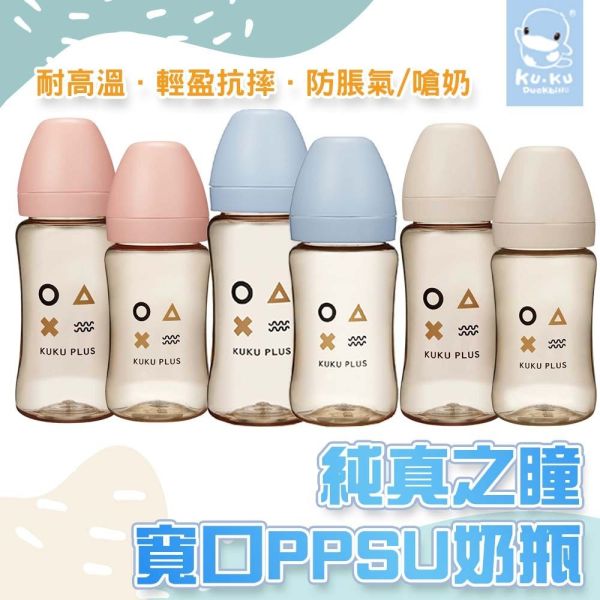 KUKU 酷咕鴨  PLUS純真之瞳 寬口奶瓶 PPSU奶瓶 多款可選 KUKU奶瓶,PPSU奶瓶,寬口奶瓶,酷咕鴨奶瓶,寶寶奶瓶,防脹氣奶瓶,耐熱奶瓶,奶瓶PPSU材質,KUKU寬口奶瓶,新生兒奶瓶,純真之瞳奶瓶