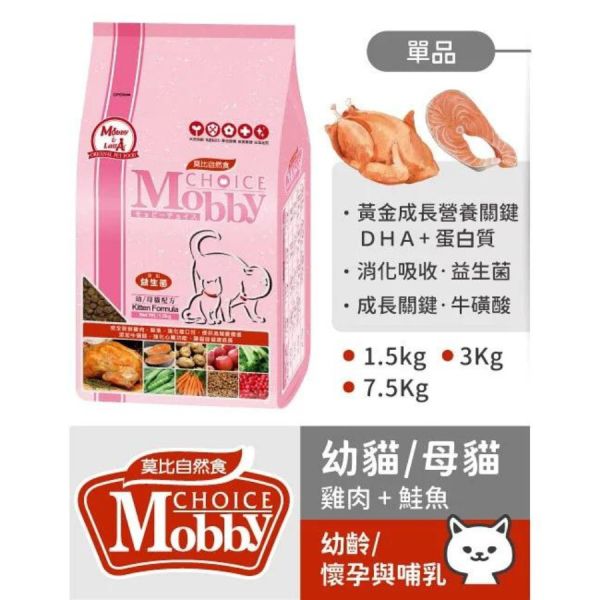 莫比貓用飼料1.5KG 無穀-鵪鶉肉/無穀-鱒魚+鮭魚/無穀-鹿+鮭魚/低卡/挑嘴/化毛/莫比【幼母貓】 莫比貓飼料, 無穀貓飼料推薦, 成貓低卡飼料, 幼母貓飼料, 鵪鶉肉貓糧, 鮭魚飼料, 鱒魚貓糧, 鹿肉貓糧, Mobby貓飼料, 化毛貓糧推薦, 挑嘴貓飼料, 益生菌貓飼料, 不臭便貓糧, 絲蘭萃取飼料, 台灣熱銷貓飼料, 體重控制貓糧, 無藍光CNS飼料, DHA貓飼料, 高蛋白貓飼料, 營養均衡貓糧