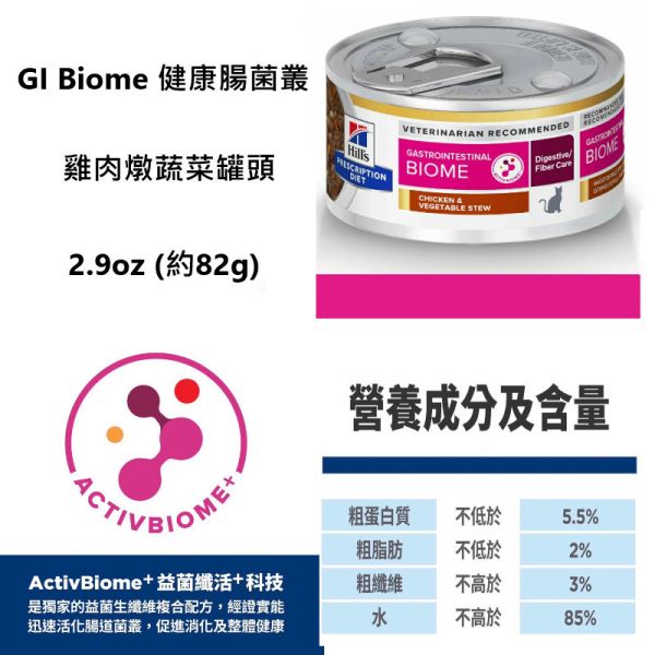 希爾思貓處方罐頭2.9盎司 貓GI Biome 貓i/d消化道護理 希爾思 GI Biome
貓罐頭 腸胃
貓咪 便秘 食物
貓咪拉肚子怎麼辦
消化道護理罐頭
Hill's i/d
腸胃處方罐
貓咪易消化罐頭
處方飼料推薦
貓便秘益生菌罐頭