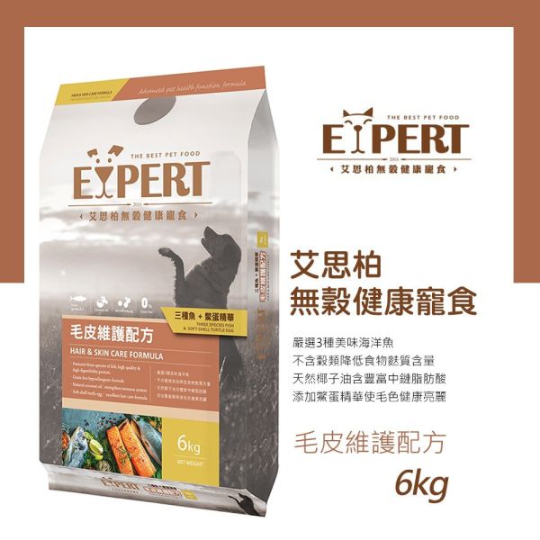 艾思柏 EXPERT 犬飼料  艾思柏狗 6KG 無穀飼料 鹿肉 羊肉 高齡犬 皮毛 & 紅藜天然犬糧  幼.成犬 艾思柏 犬飼料, 艾思柏 狗飼料, 無穀犬糧, 犬用低卡飼料, 犬用高齡保健, 犬用毛皮照護, 犬用鹿肉飼料, 犬用羊肉飼料, 犬用雞肉飼料, 紅藜犬糧, 小顆粒犬糧, 中顆粒犬糧