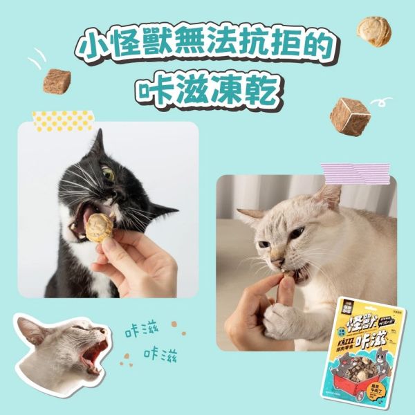 【怪獸部落 Litomon】 咔滋寵物零食｜雞胸丁50g/扇貝牛肉丁28g/鬼頭刀雞丁30g/干貝小魚乾25g｜犬貓凍乾天然零食 怪獸部落、怪獸咔滋、寵物零食、貓零食推薦、狗零食推薦、凍乾雞胸丁、牛肉丁寵物零食、魚乾零食、天然無添加寵物零食、犬貓零食