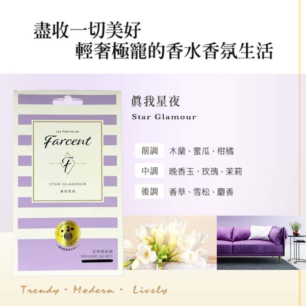 花仙子 Farcent 香水衣物香氛袋 花仙子,Farcent,香氛袋,衣物香氛袋,香水香氛包,衣櫃香氛,抽屜芳香包,芳香袋,香氛包,香水袋,香味袋,衣物香味包,小香風香氛袋