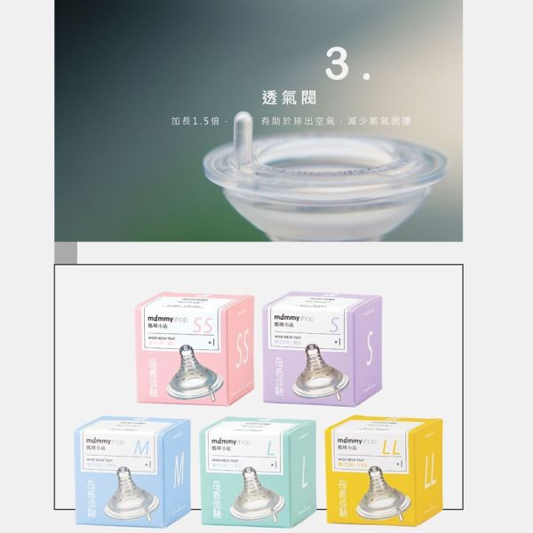 媽咪小站 Mammyshop 母感體驗2.5 奶嘴 1入裝 3入裝 寬口 標準 奶嘴,寬口奶嘴,標準口奶嘴,母感奶嘴,奶嘴頭,Mammyshop,媽咪小站,母乳實感奶嘴,嬰兒奶嘴,母感體驗2.5,B12038,替換奶嘴,寶寶奶嘴,新生兒奶嘴