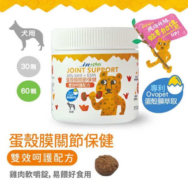 【IN-Plus】蛋殼膜關節保健 30顆/60顆 雙效呵護配方 犬貓適用 蛋殼膜關節保健

狗狗關節保健品

貓咪關節保養

犬貓MSM保健品

葡萄糖胺 軟骨素 狗

關節靈活 犬貓

狗狗關節保健推薦

貓咪關節保健推薦