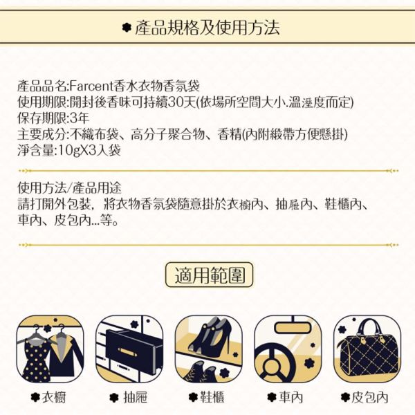 花仙子 Farcent 香水衣物香氛袋 花仙子,Farcent,香氛袋,衣物香氛袋,香水香氛包,衣櫃香氛,抽屜芳香包,芳香袋,香氛包,香水袋,香味袋,衣物香味包,小香風香氛袋